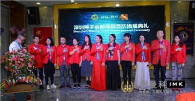 Qianhai Service Corps: the 2016-2017 election ceremony was successfully held news 图12张